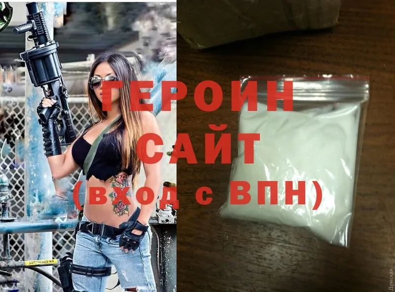 ГЕРОИН герыч  купить  сайты  Вяземский 